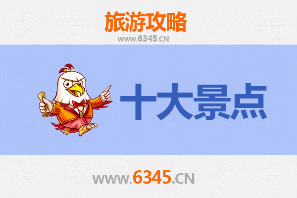 乐东尖峰镇旅游必去十大景点
